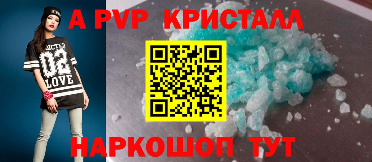 A PVP Crystall Каспийск