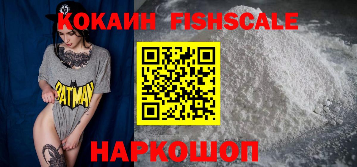 COCAIN Fish Scale Каспийск