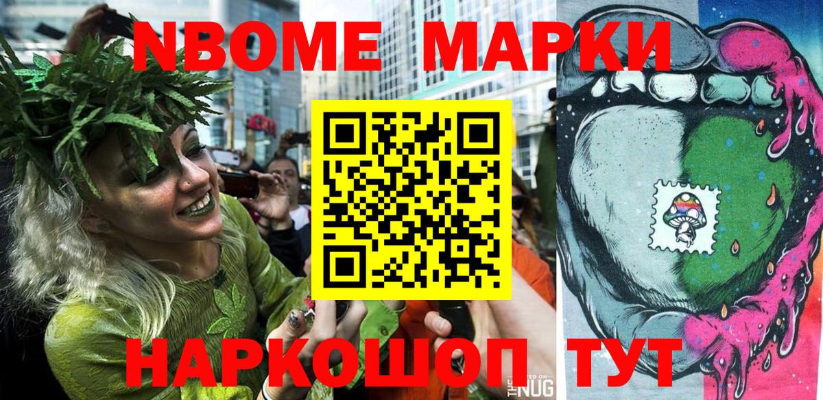 Наркотические марки 1,8мг Каспийск